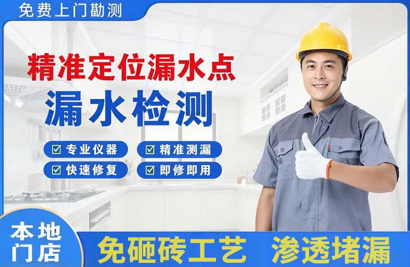 郧西精准测漏点
