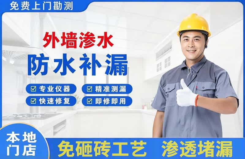 郧西外墙渗水维修