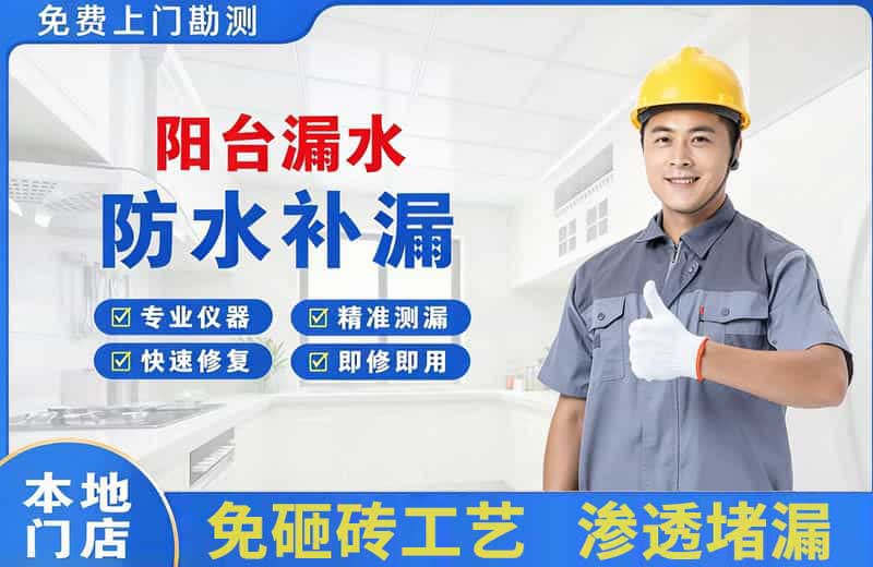 郧西阳台漏水维修
