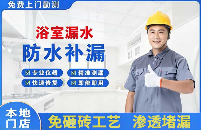 郧西浴室漏水维修